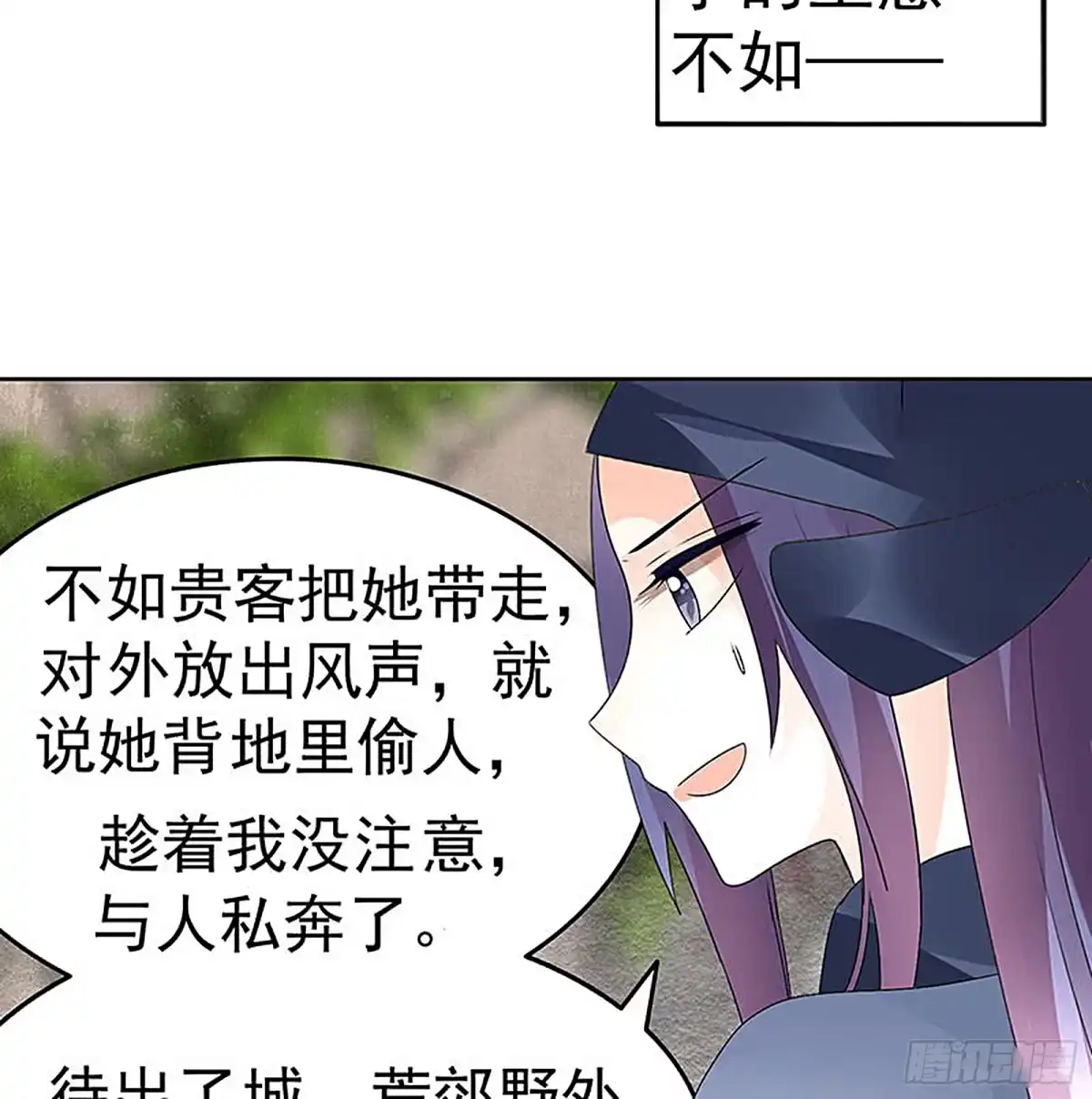 古乐风华录 第74话 急中生智 第34页