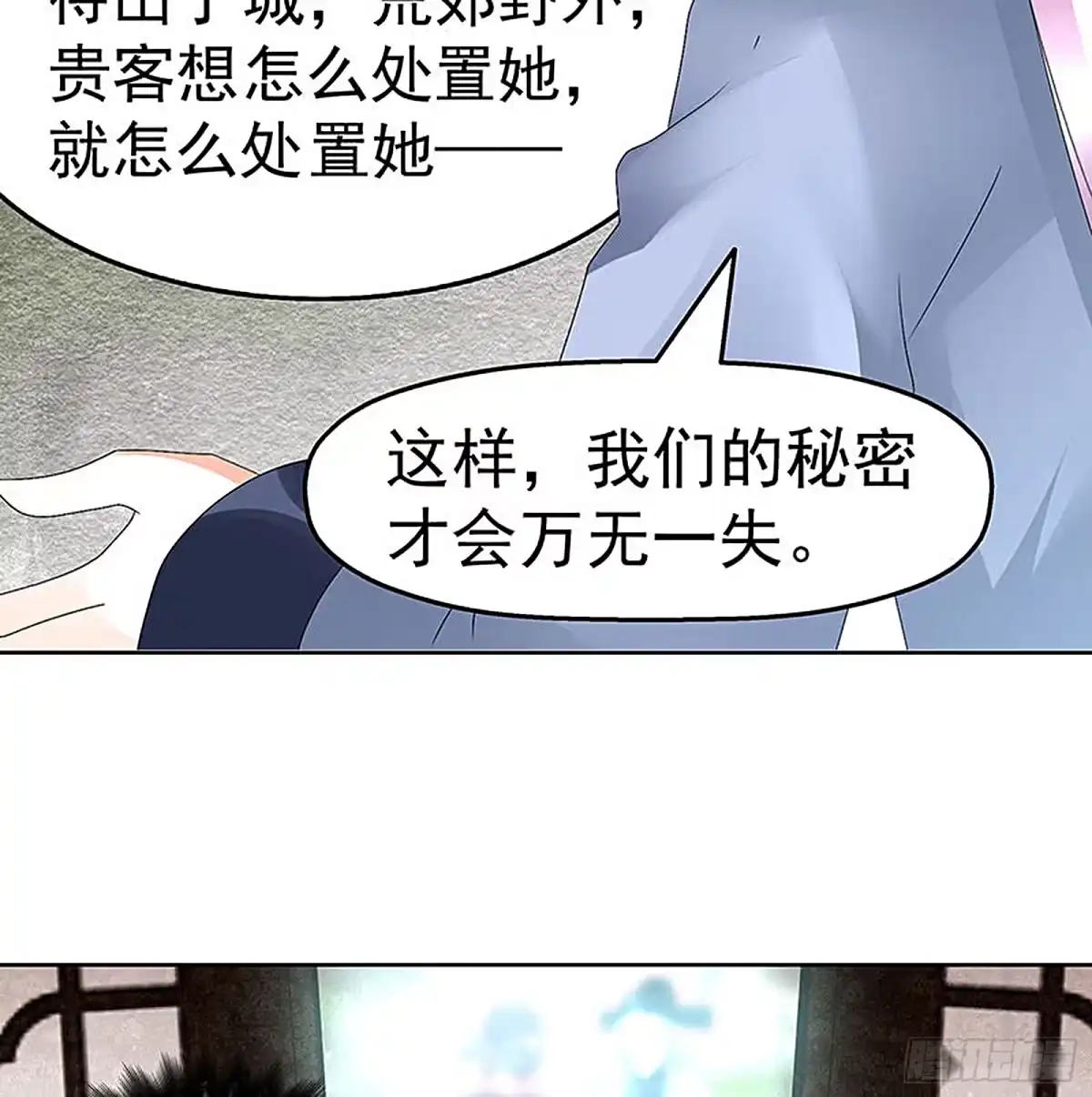 古乐风华录 第74话 急中生智 第35页