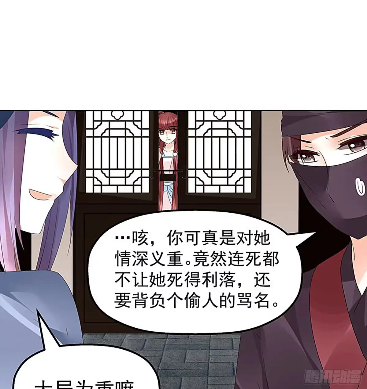古乐风华录 第74话 急中生智 第37页
