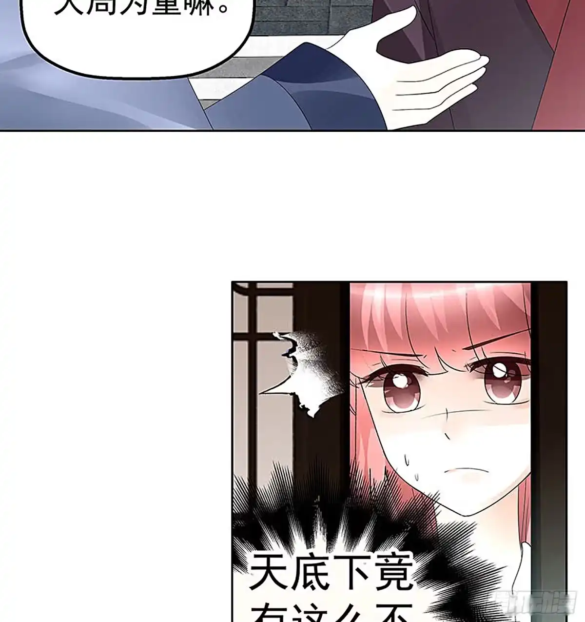 古乐风华录 第74话 急中生智 第38页