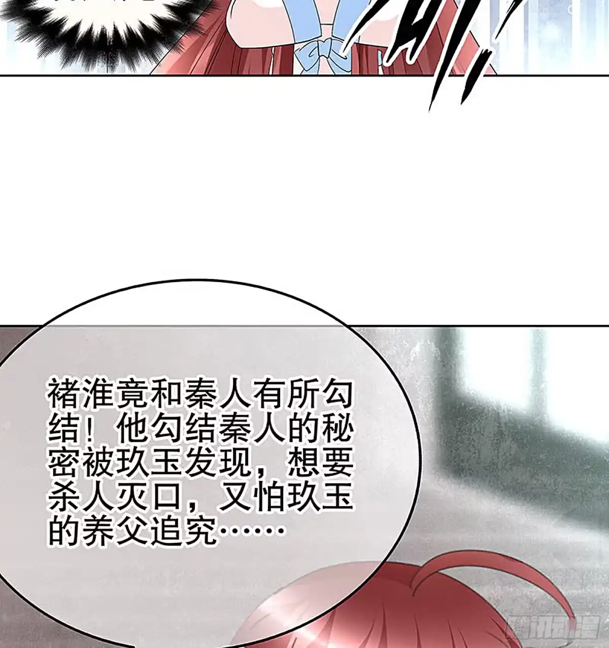 古乐风华录 第74话 急中生智 第40页