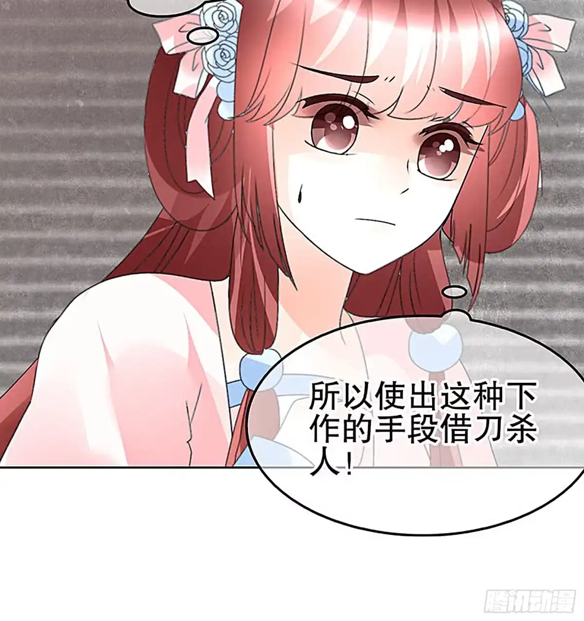 古乐风华录 第74话 急中生智 第41页
