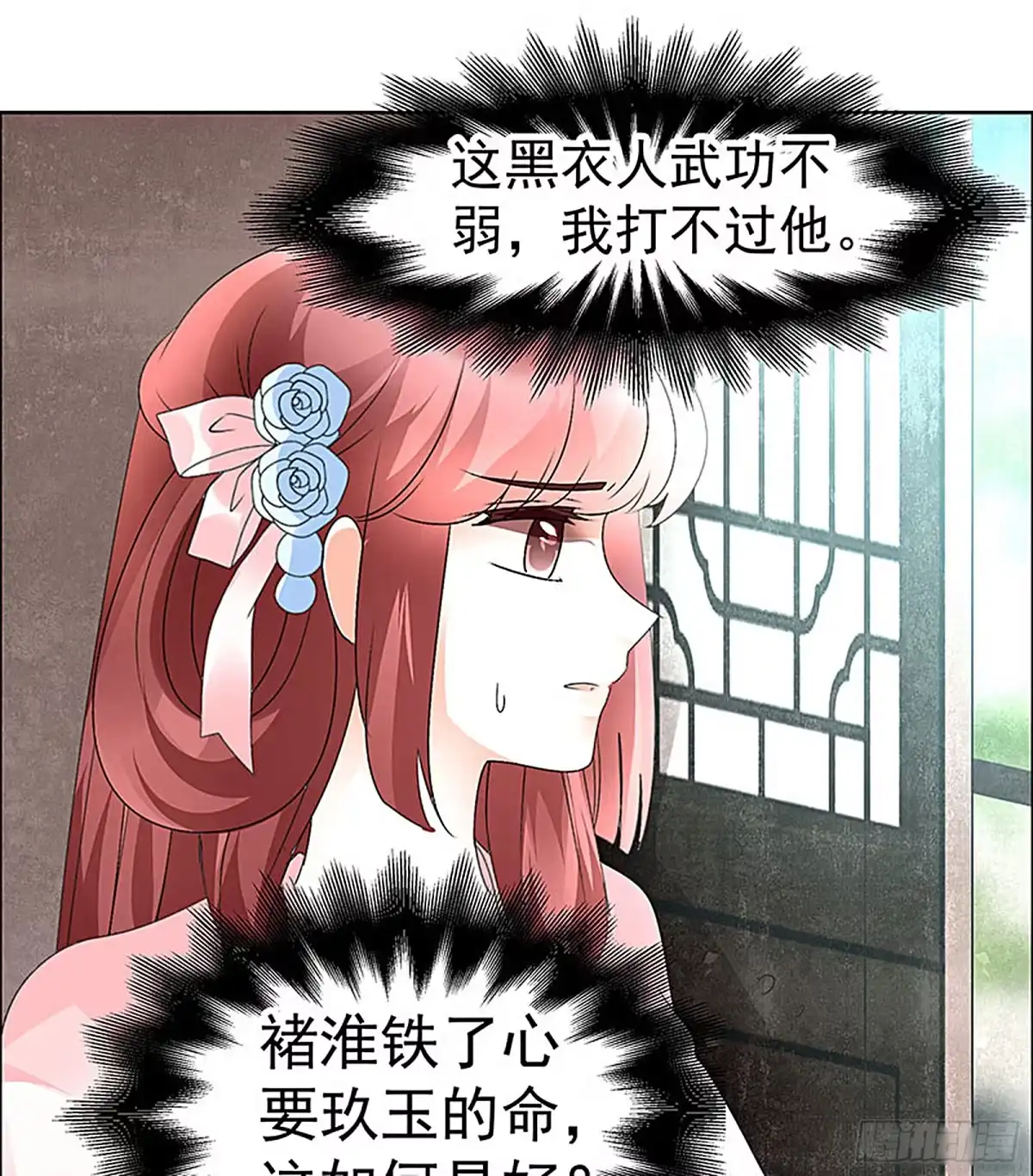 古乐风华录 第74话 急中生智 第43页
