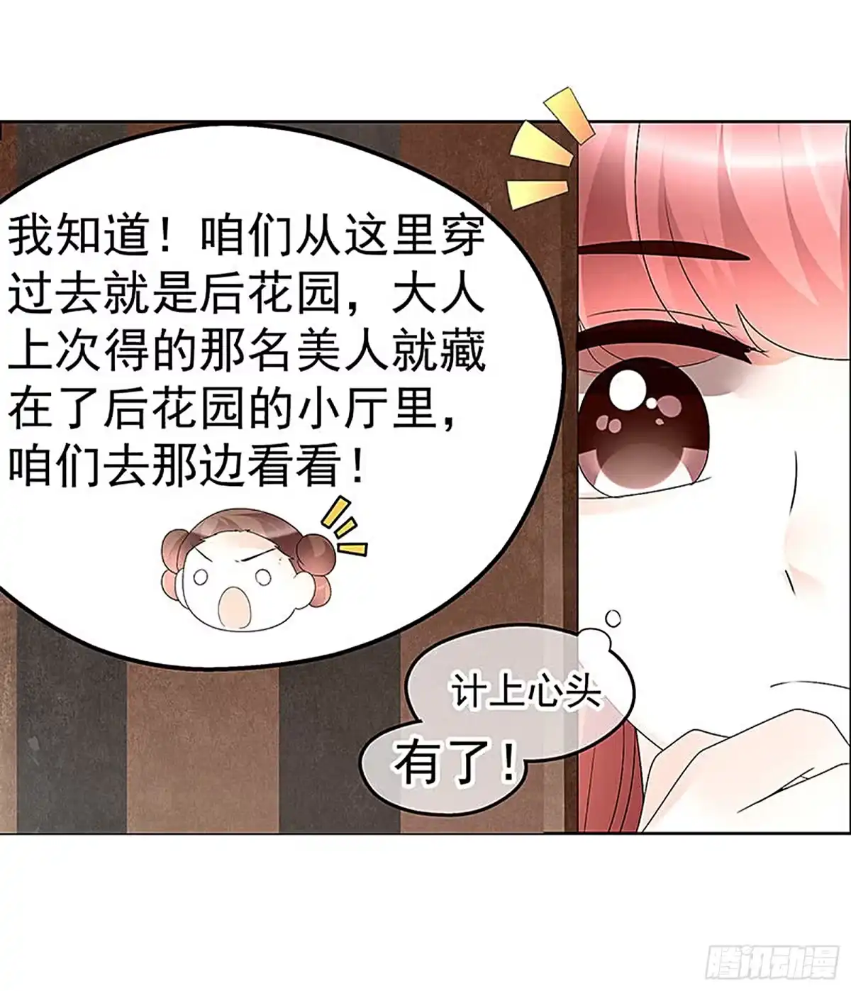 古乐风华录 第74话 急中生智 第53页