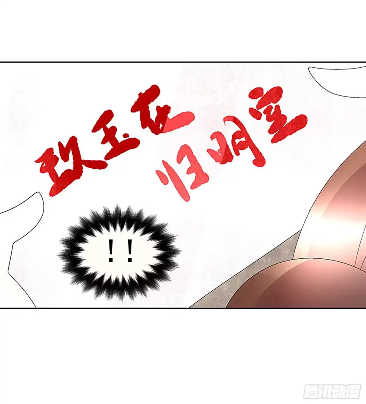 古乐风华录 第74话 急中生智 第57页