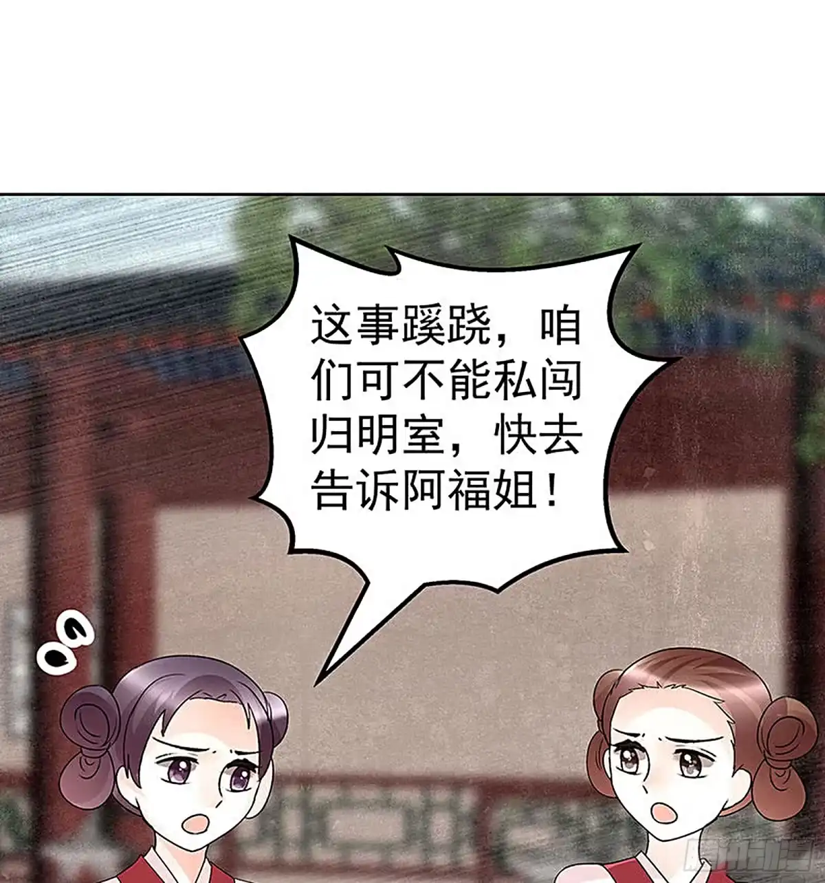 古乐风华录 第74话 急中生智 第58页