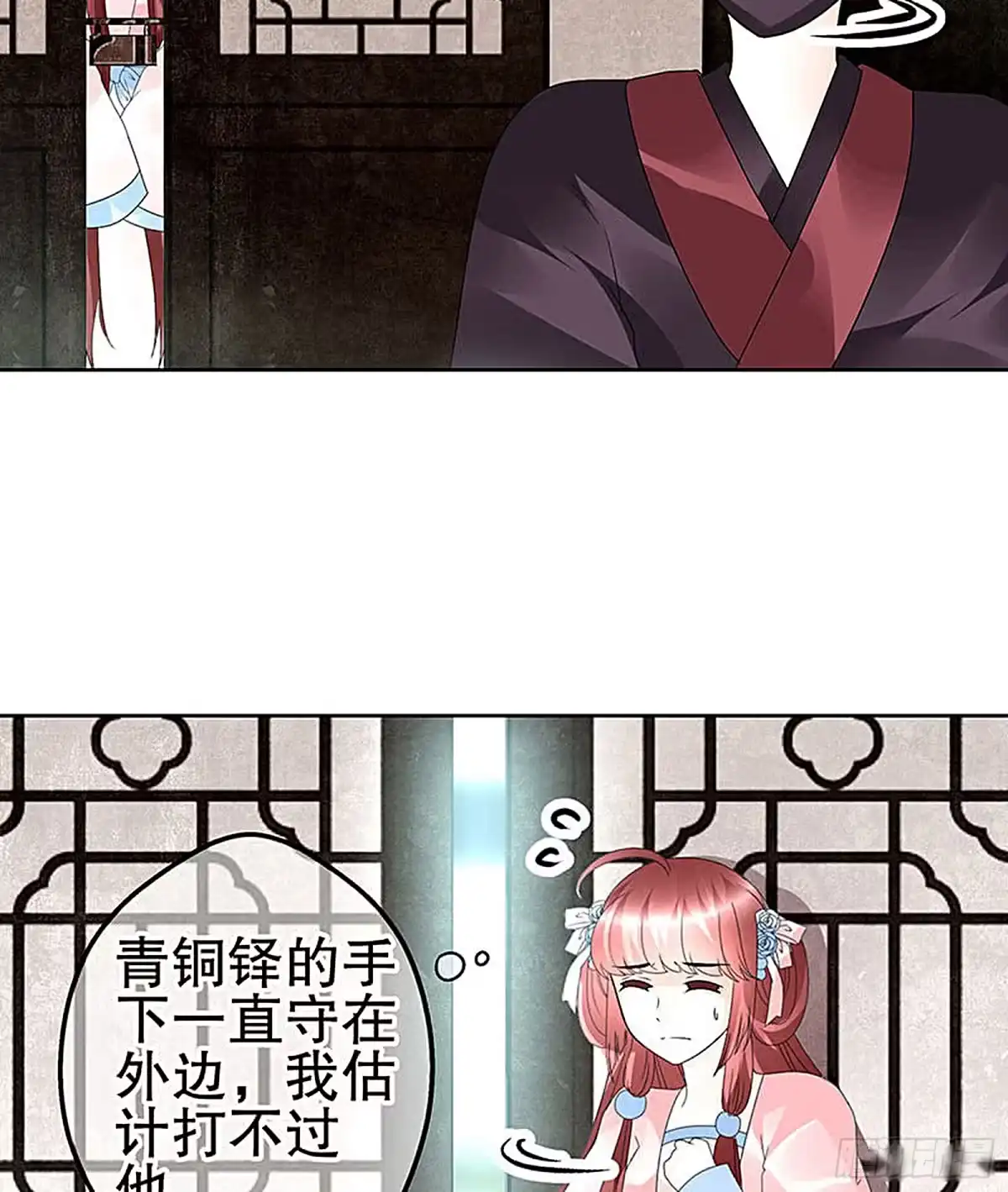 古乐风华录 第74话 急中生智 第6页