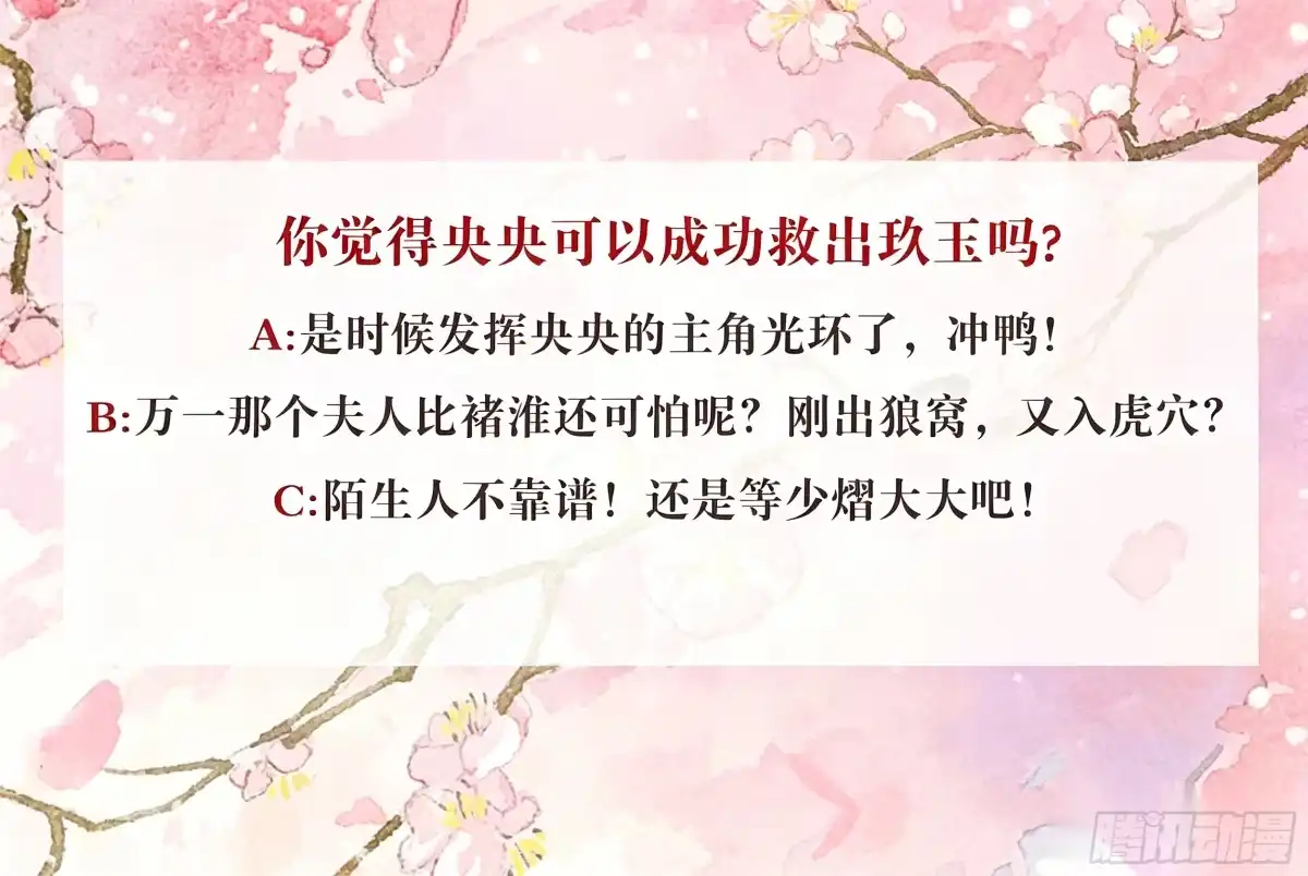 古乐风华录 第74话 急中生智 第62页