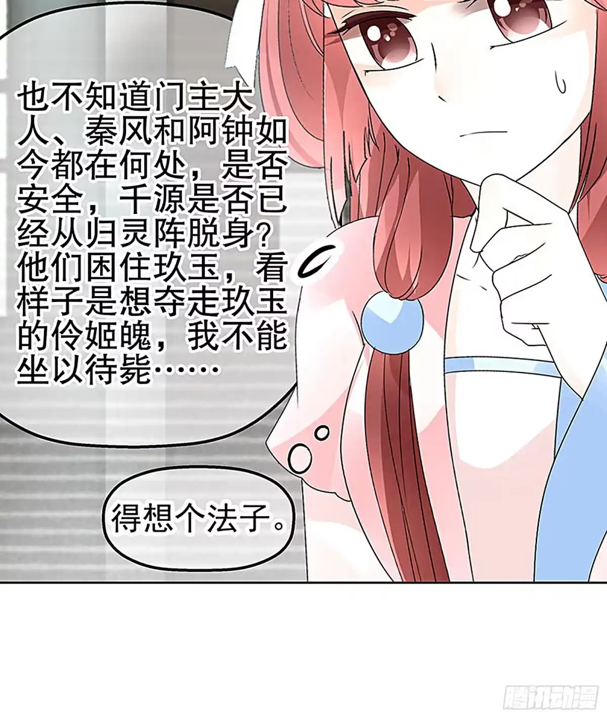 古乐风华录 第74话 急中生智 第8页