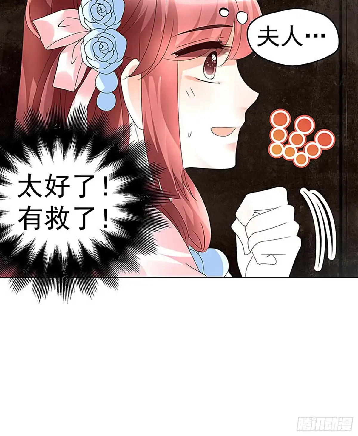 古乐风华录 第75话 逃出褚府 第11页