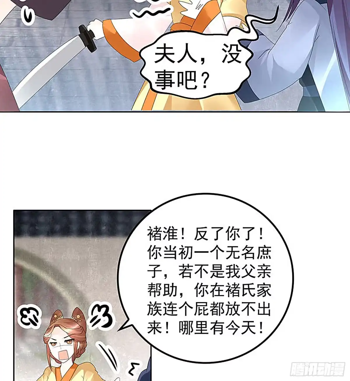 古乐风华录 第75话 逃出褚府 第21页