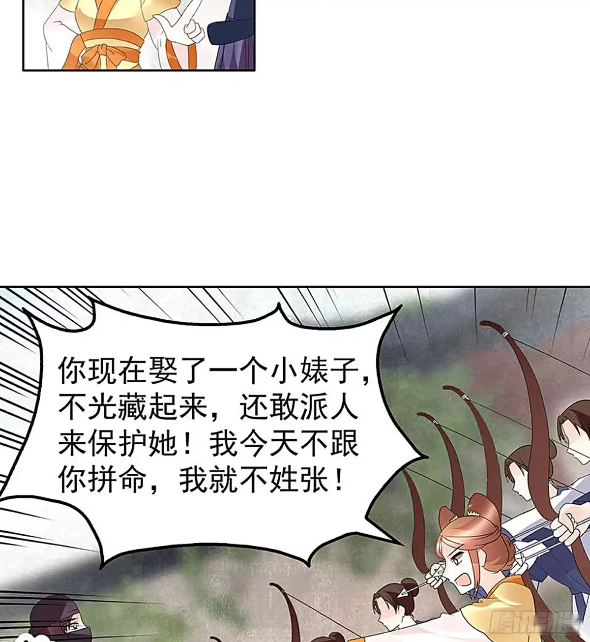 古乐风华录 第75话 逃出褚府 第22页