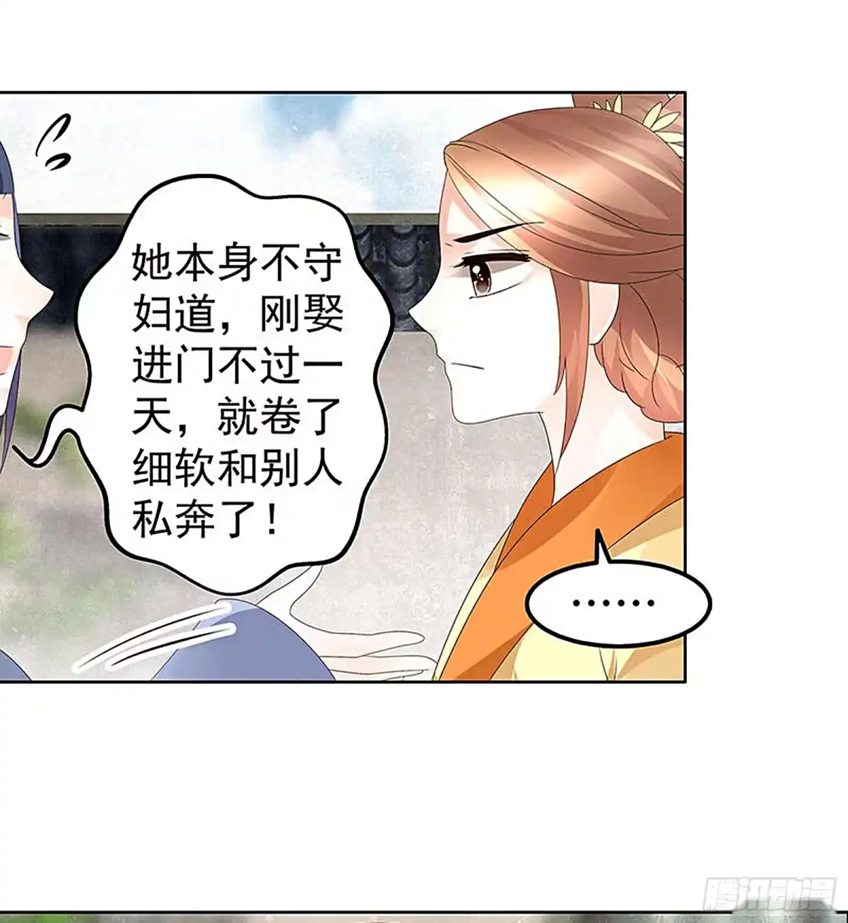 古乐风华录 第75话 逃出褚府 第25页