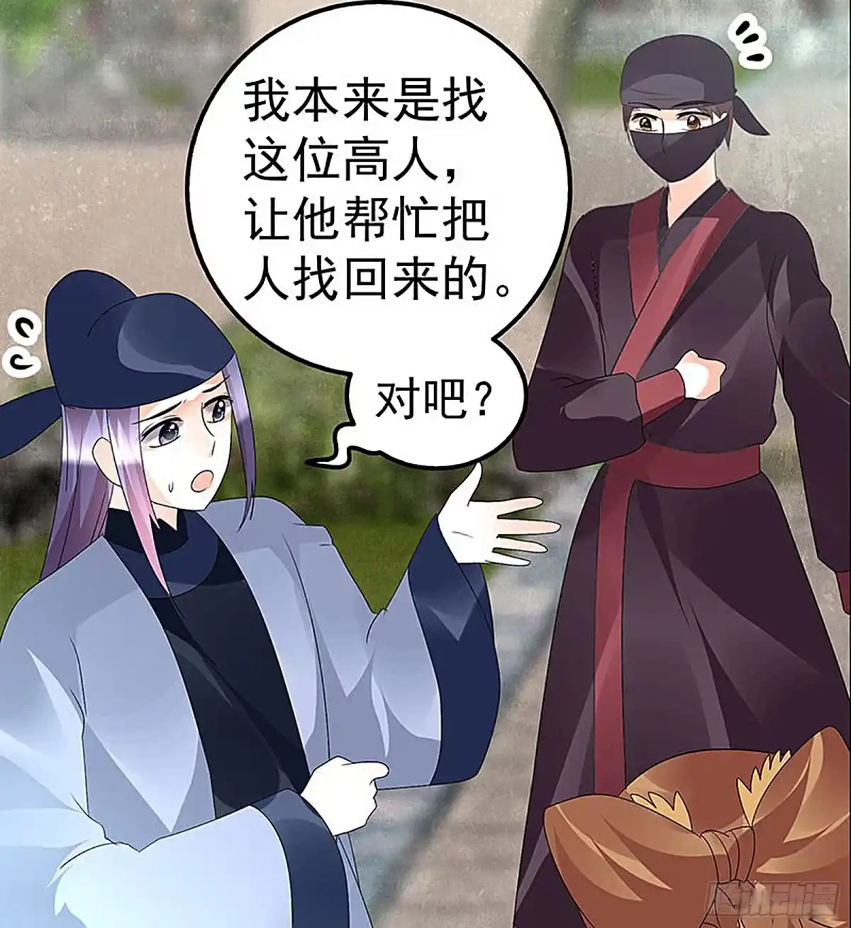 古乐风华录 第75话 逃出褚府 第26页