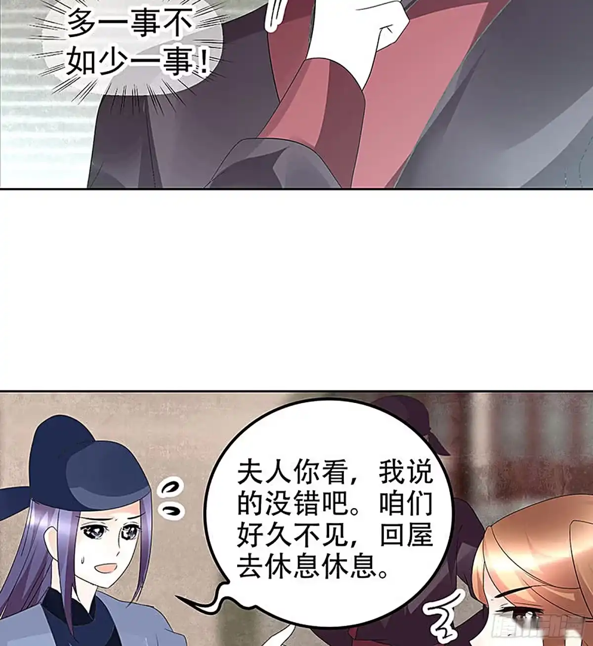 古乐风华录 第75话 逃出褚府 第28页