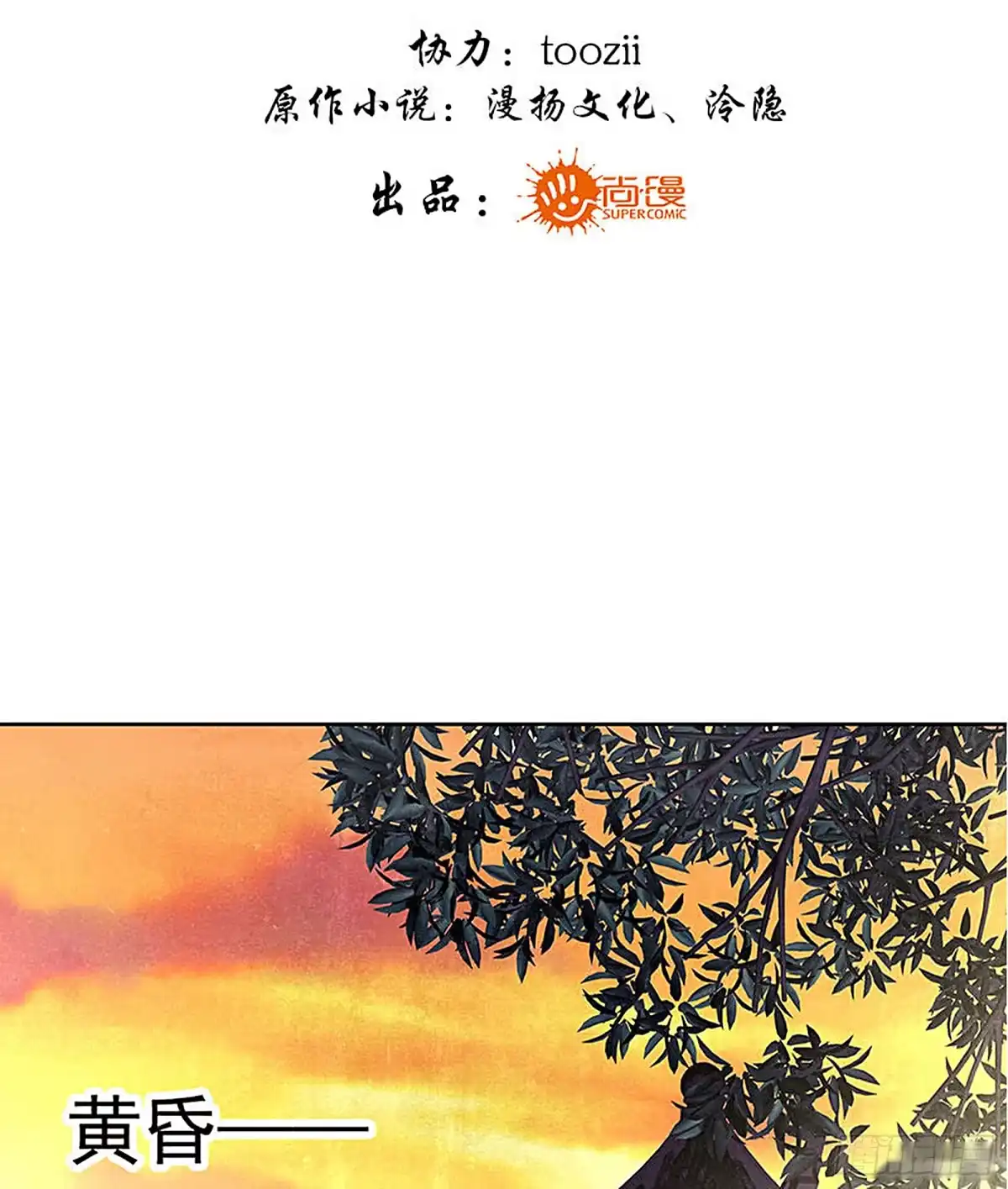 古乐风华录 第75话 逃出褚府 第3页