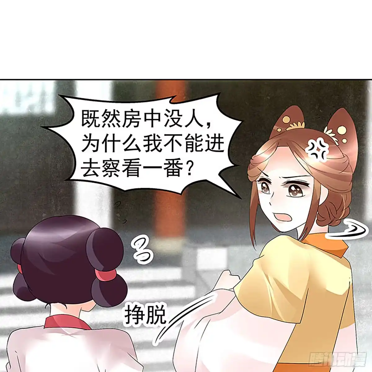 古乐风华录 第75话 逃出褚府 第31页