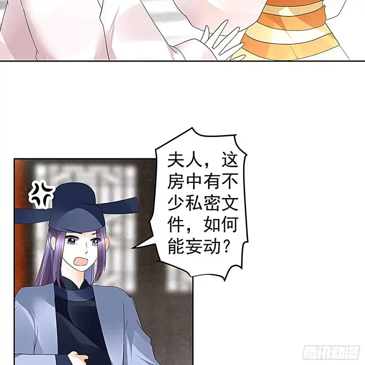古乐风华录 第75话 逃出褚府 第32页