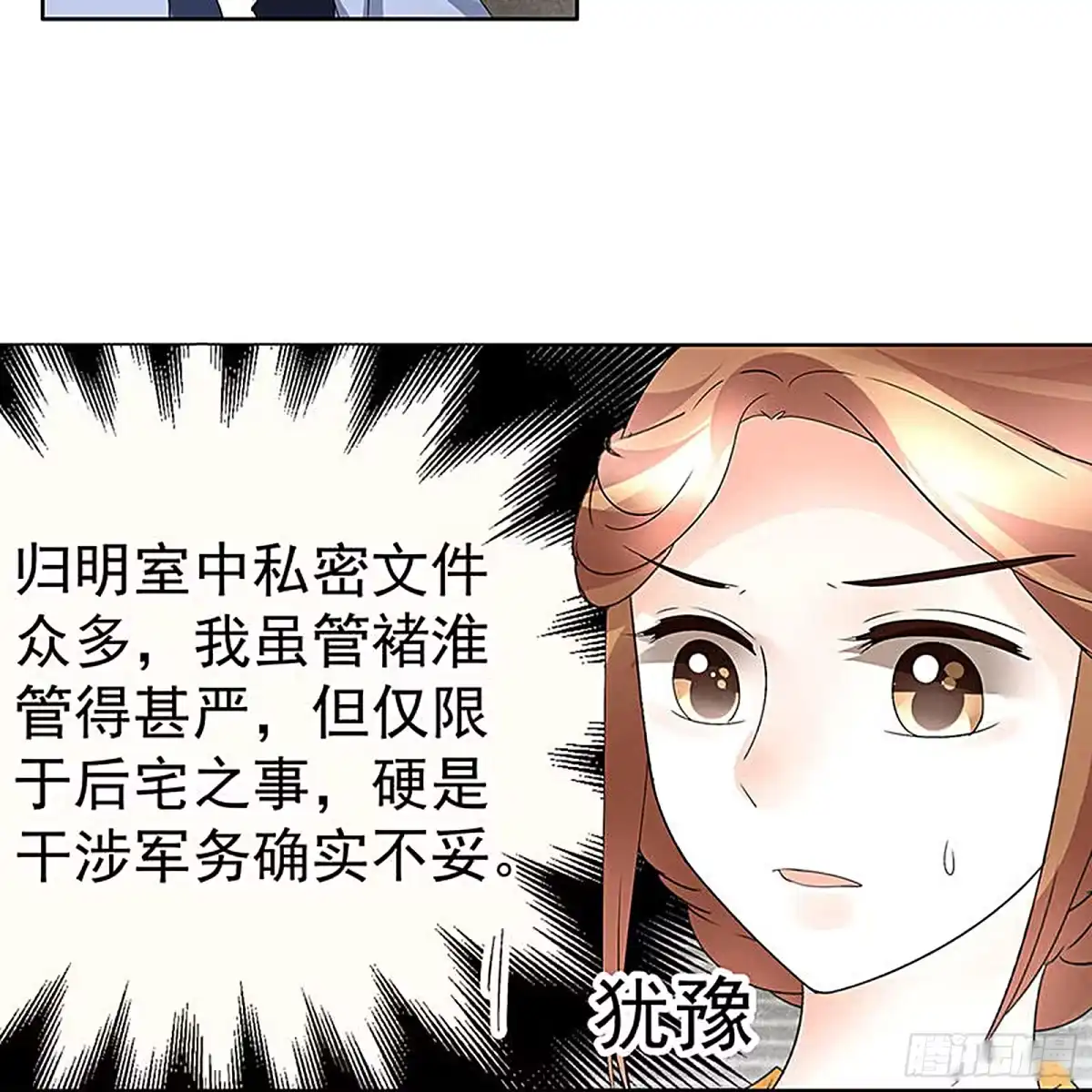 古乐风华录 第75话 逃出褚府 第33页