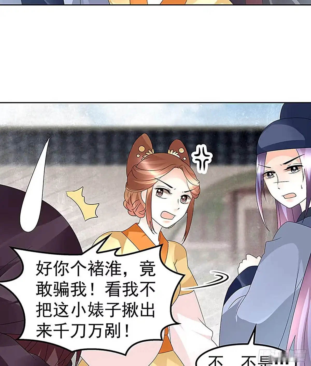 古乐风华录 第75话 逃出褚府 第37页