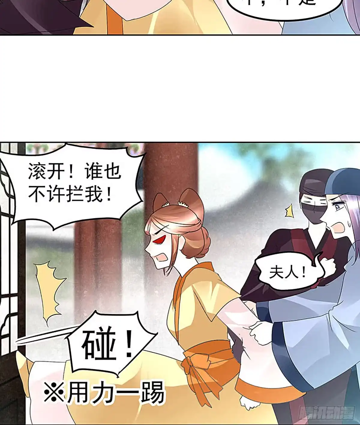 古乐风华录 第75话 逃出褚府 第38页