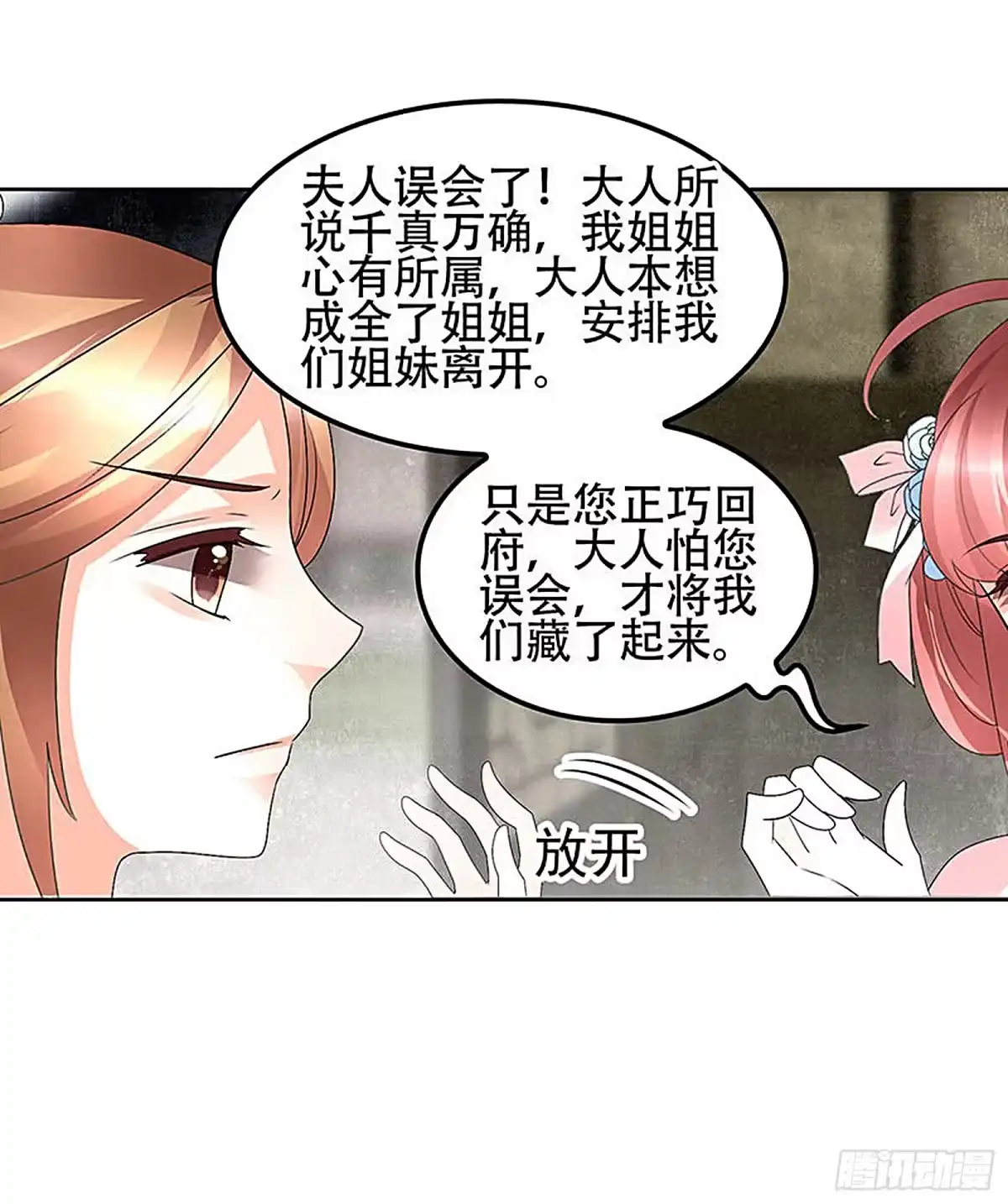 古乐风华录 第75话 逃出褚府 第53页
