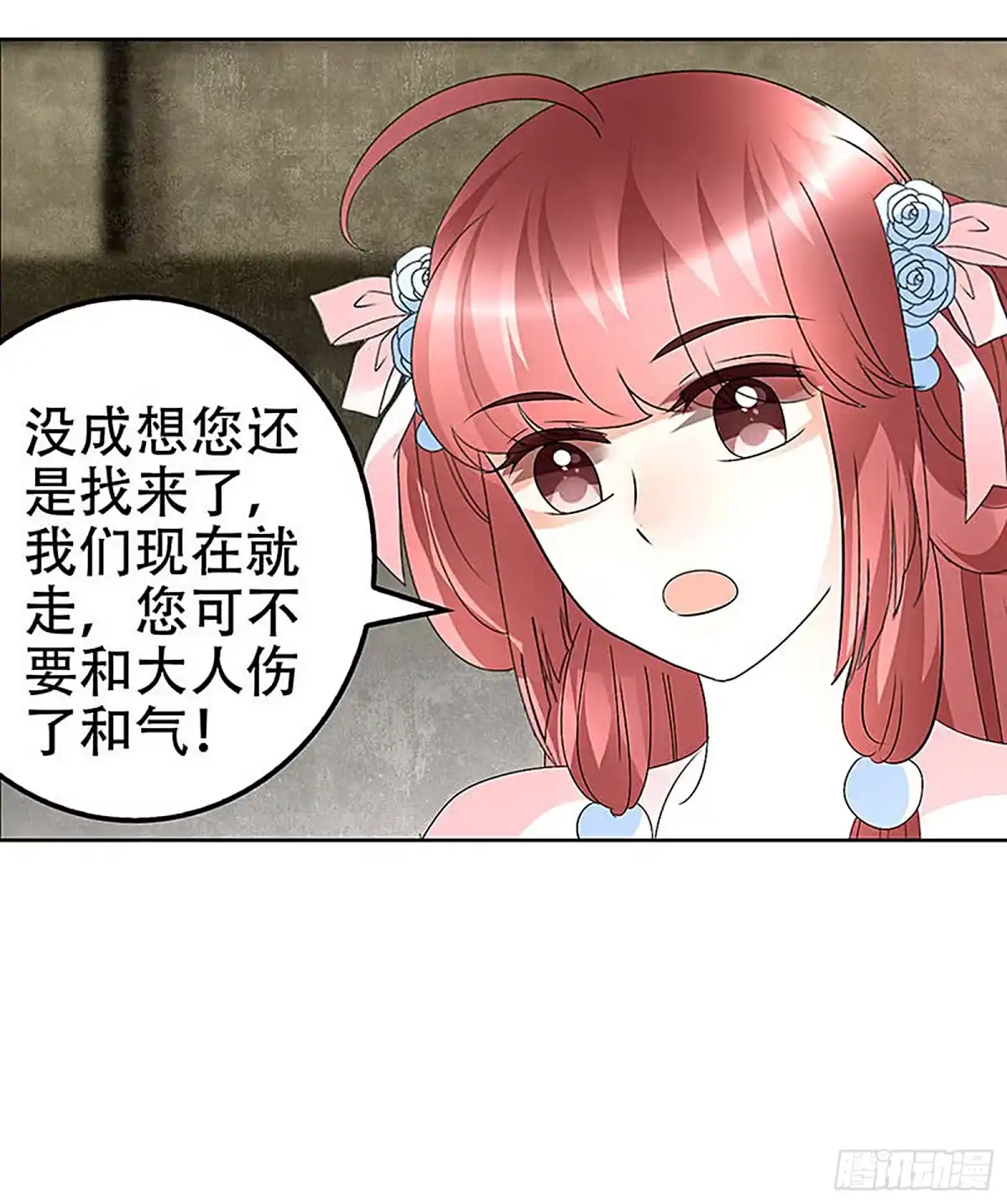 古乐风华录 第75话 逃出褚府 第54页