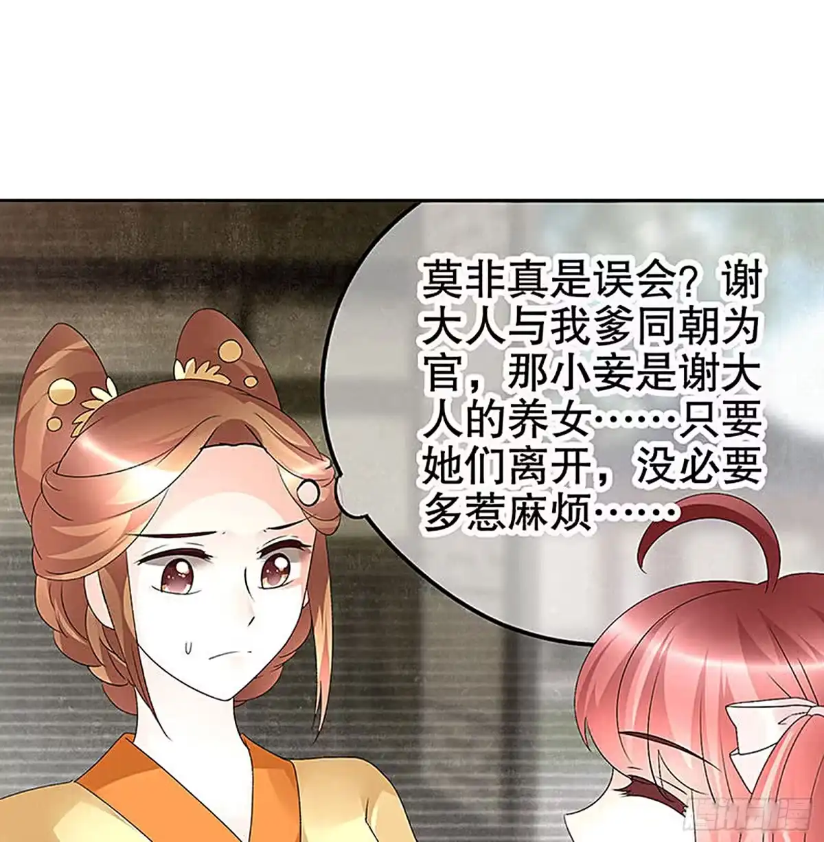古乐风华录 第75话 逃出褚府 第55页