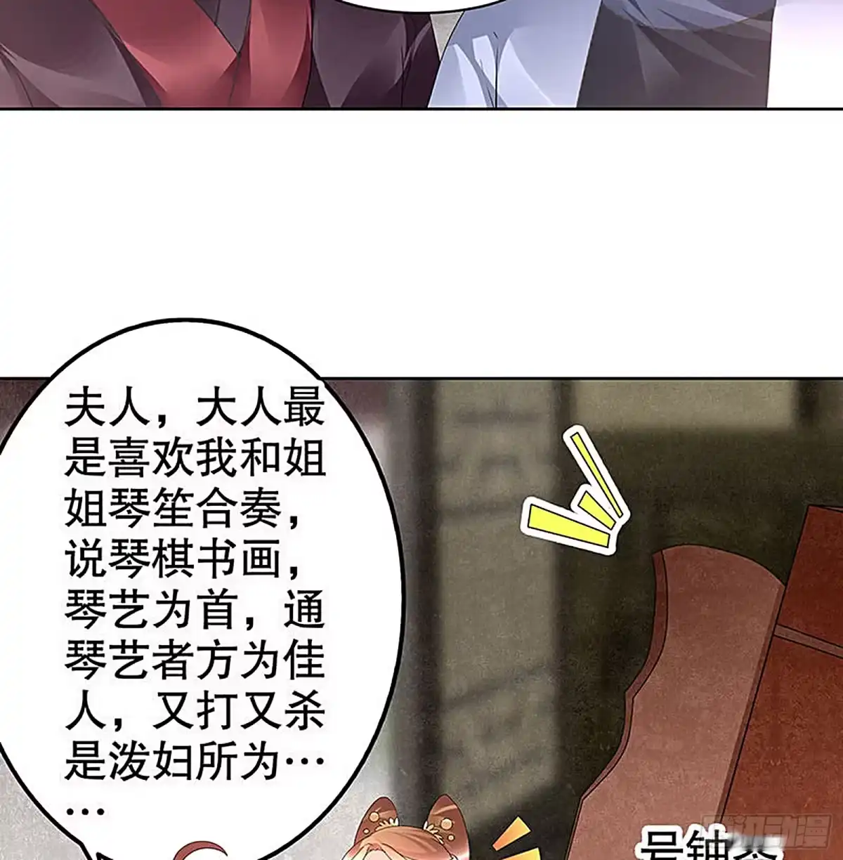 古乐风华录 第75话 逃出褚府 第58页