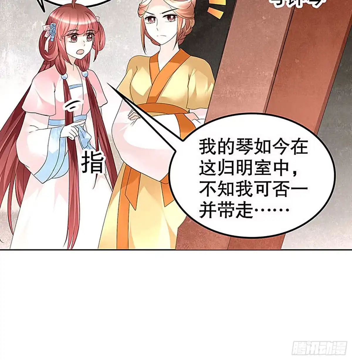 古乐风华录 第75话 逃出褚府 第59页