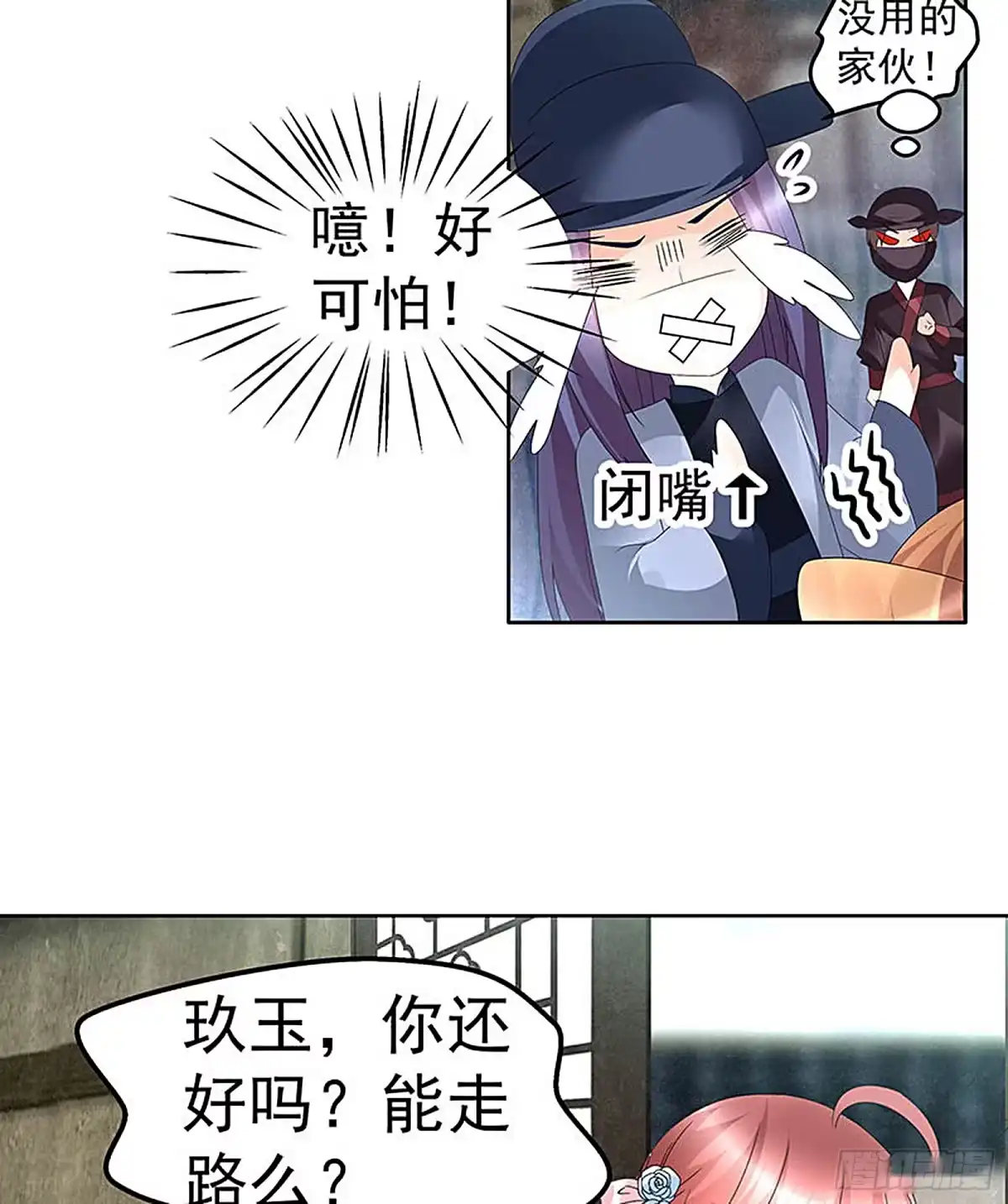 古乐风华录 第75话 逃出褚府 第63页