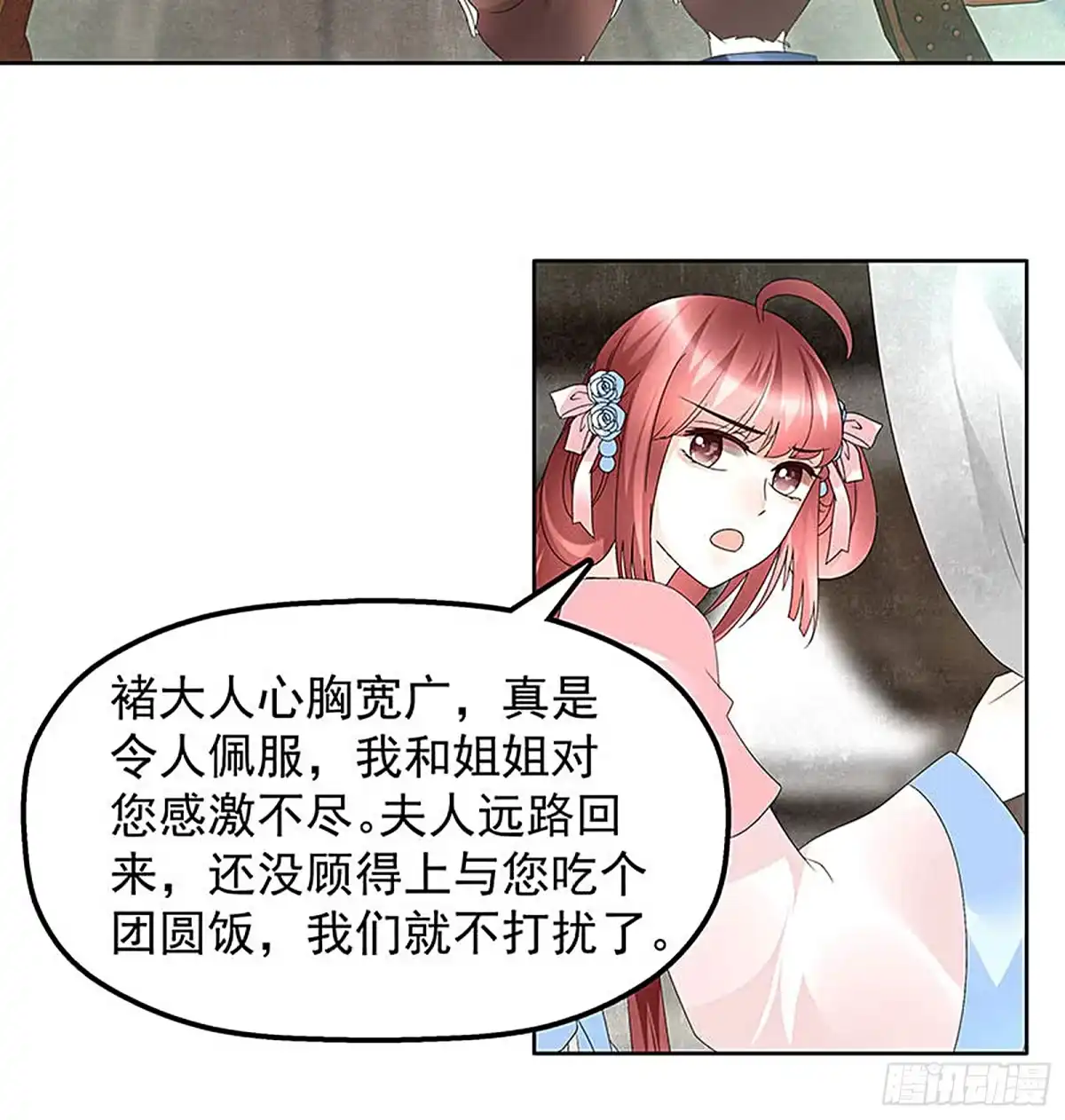 古乐风华录 第75话 逃出褚府 第66页
