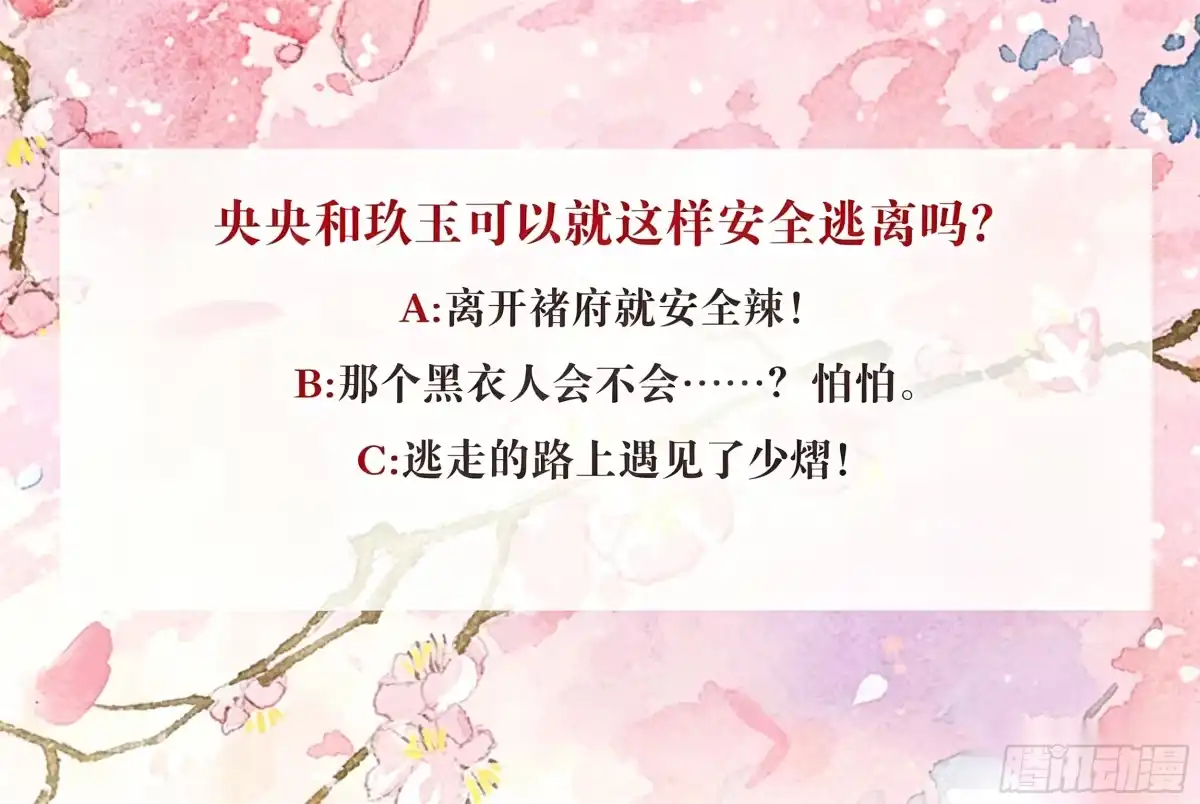 古乐风华录 第75话 逃出褚府 第70页