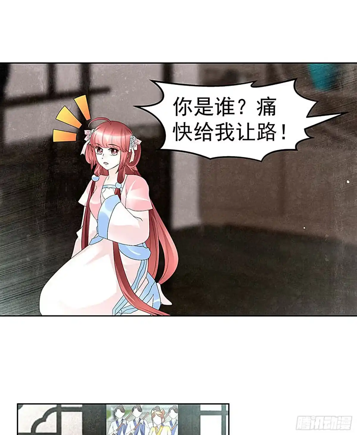 古乐风华录 第75话 逃出褚府 第8页