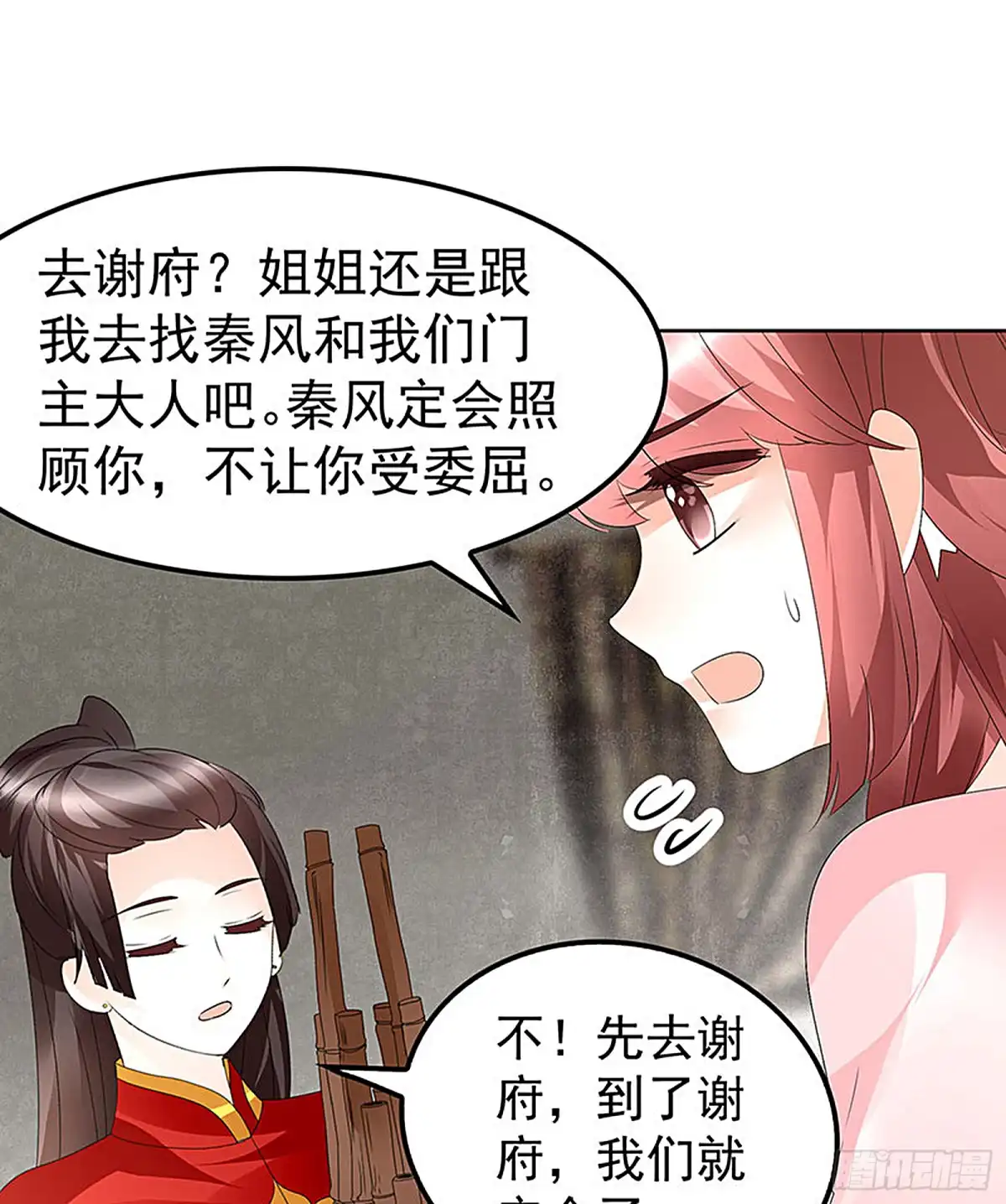 古乐风华录 第76话 玖玉误会央央 第10页