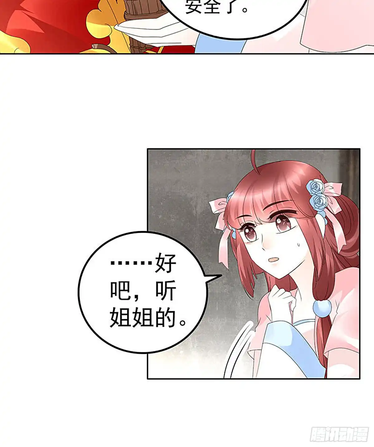 古乐风华录 第76话 玖玉误会央央 第11页