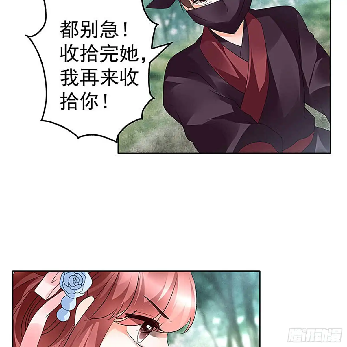 古乐风华录 第76话 玖玉误会央央 第21页