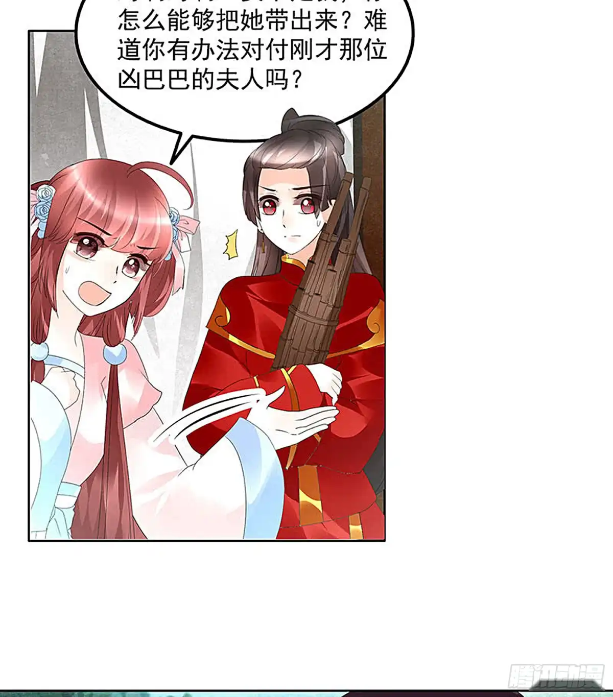 古乐风华录 第76话 玖玉误会央央 第24页