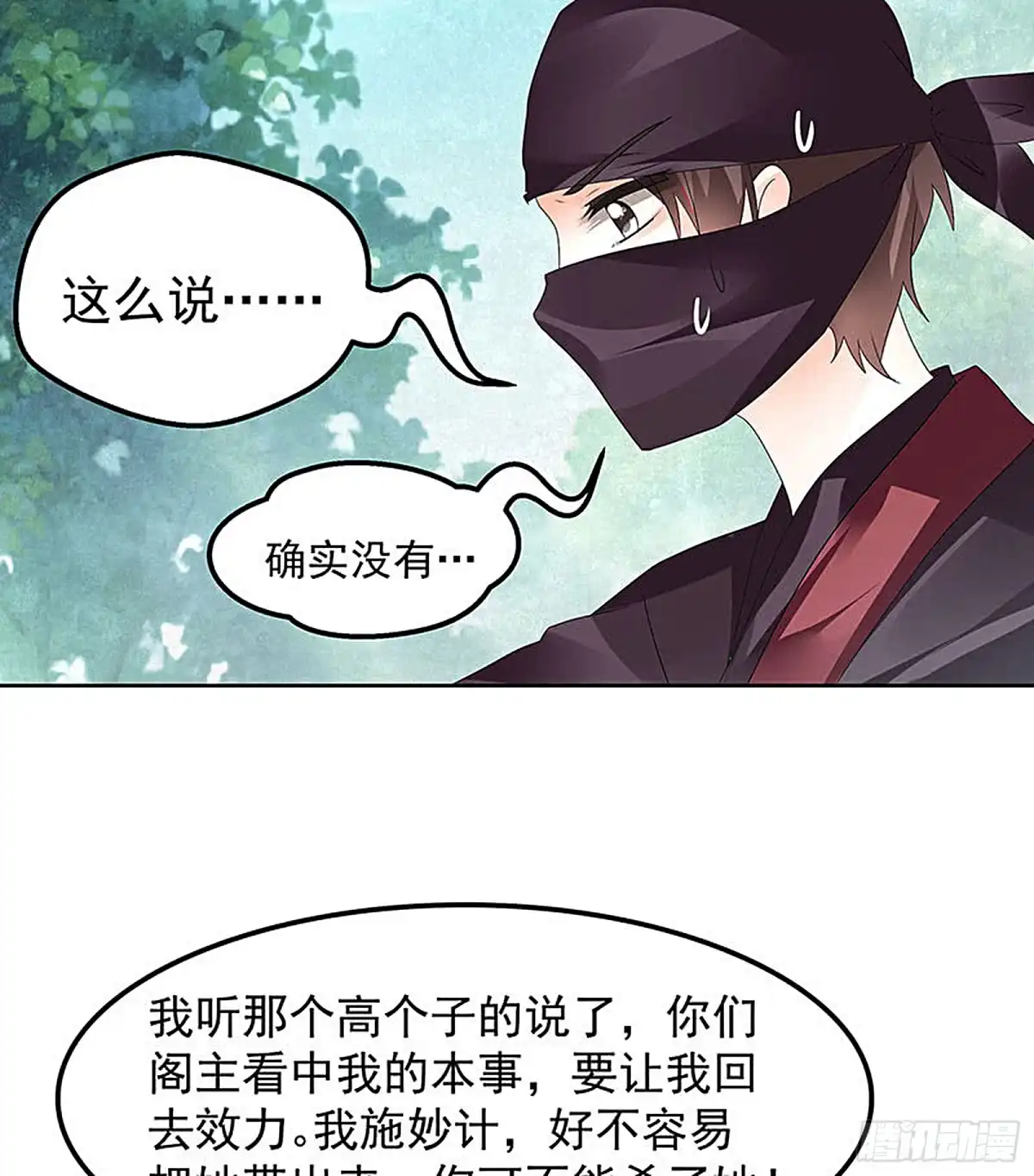 古乐风华录 第76话 玖玉误会央央 第25页