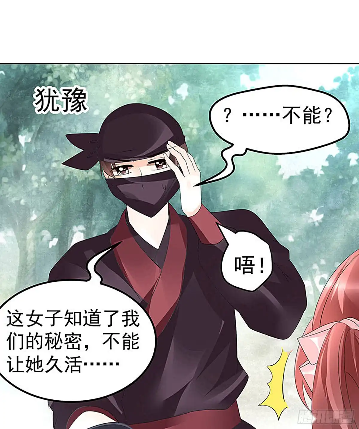 古乐风华录 第76话 玖玉误会央央 第29页