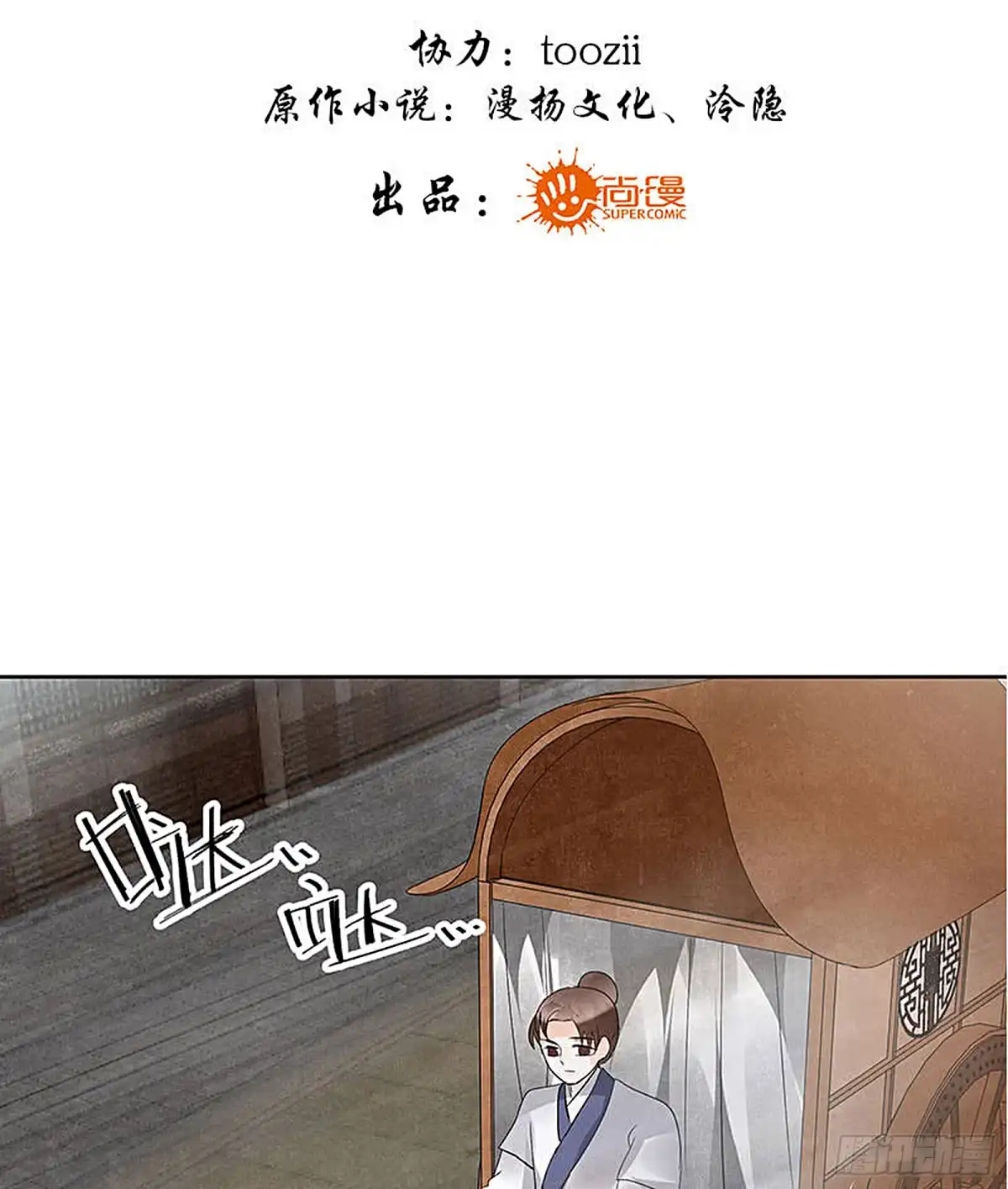 古乐风华录 第76话 玖玉误会央央 第3页
