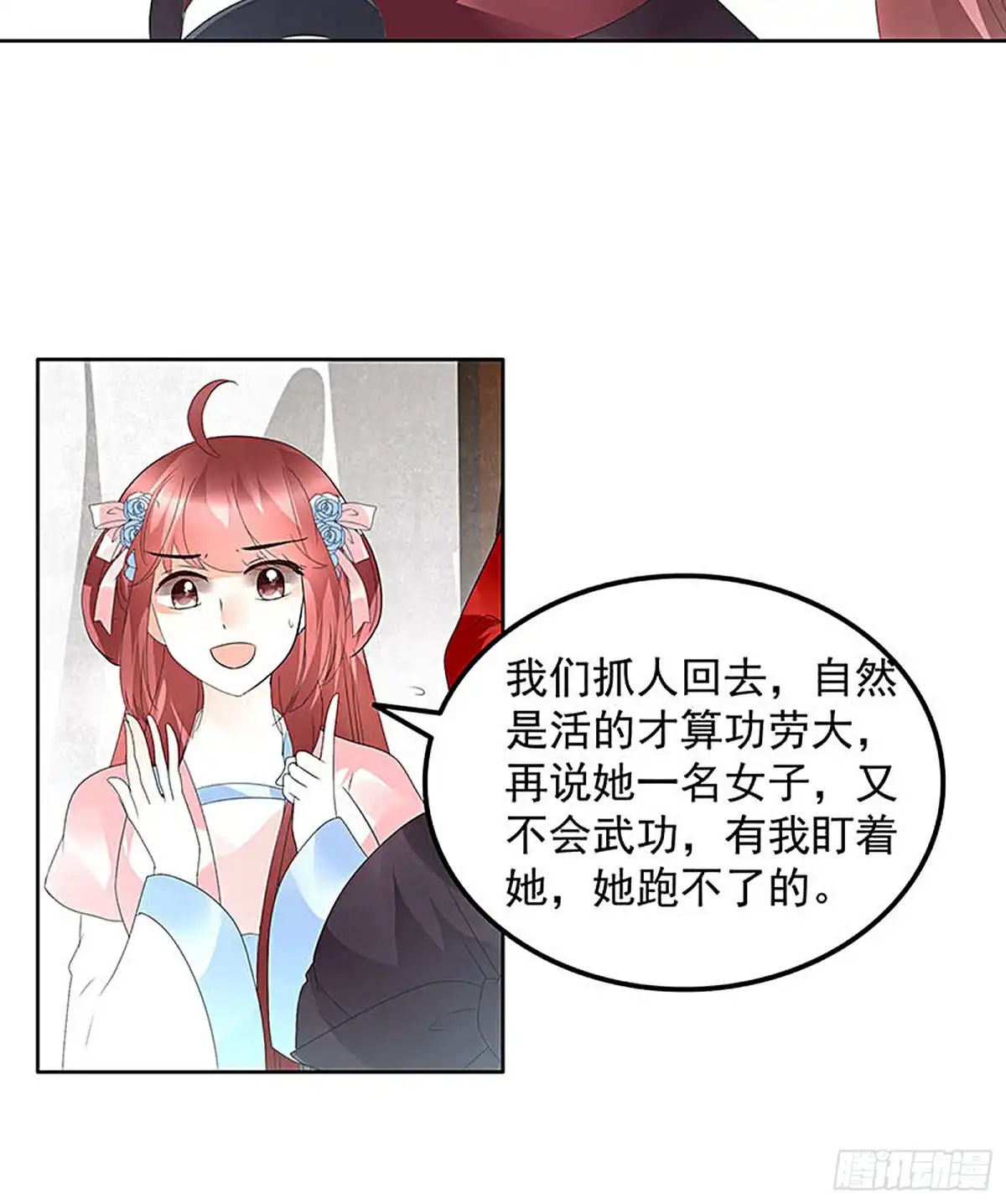 古乐风华录 第76话 玖玉误会央央 第30页