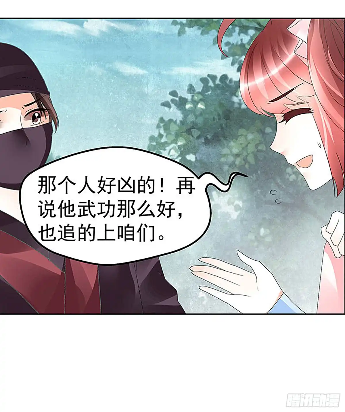 古乐风华录 第76话 玖玉误会央央 第32页