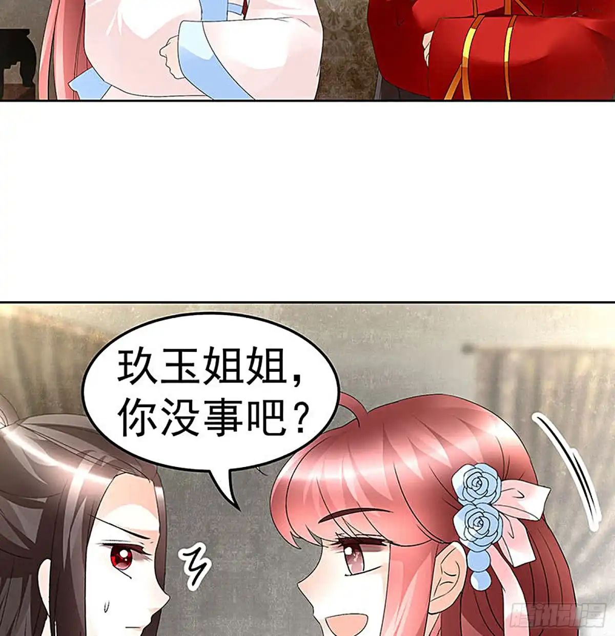 古乐风华录 第76话 玖玉误会央央 第39页