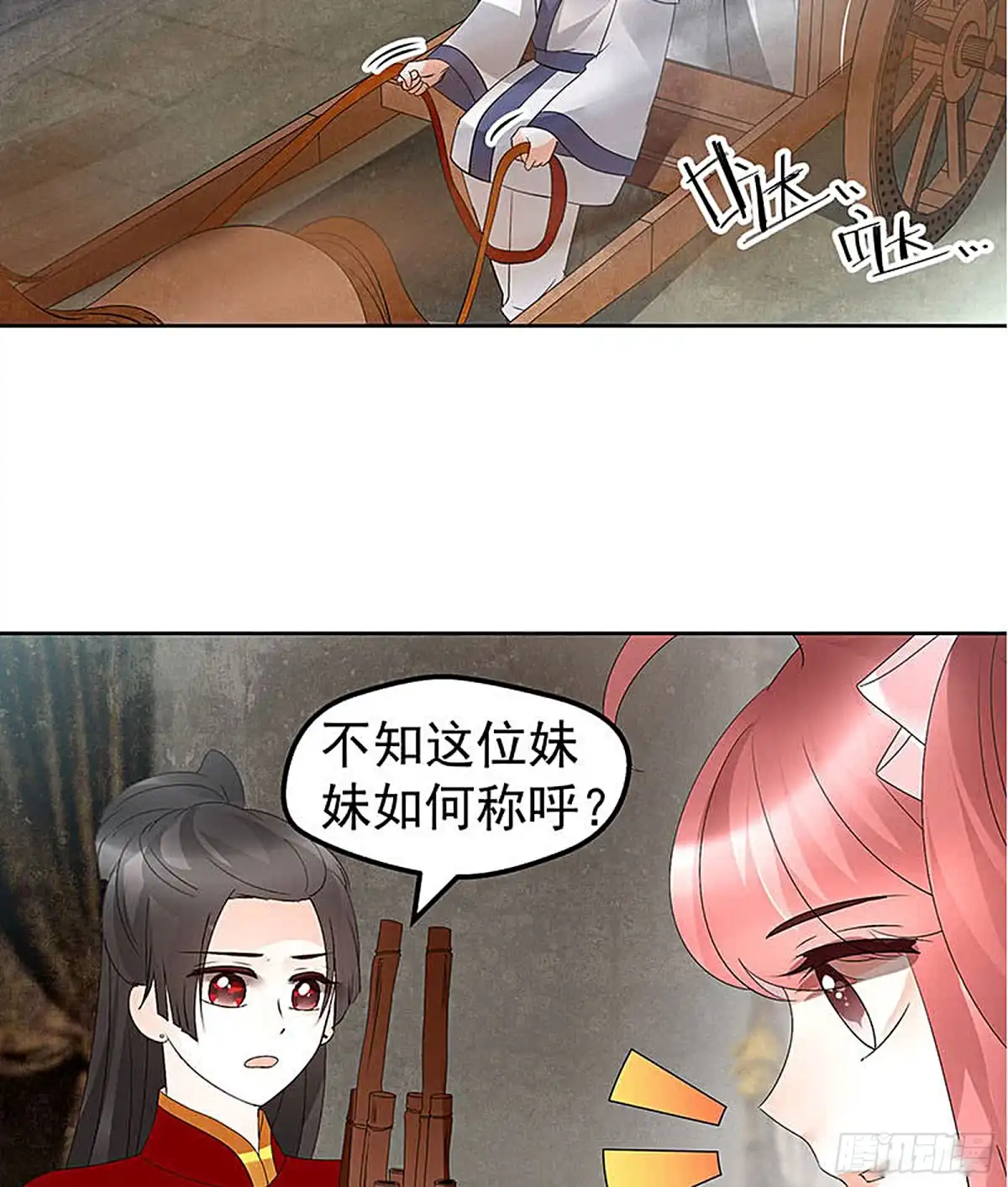 古乐风华录 第76话 玖玉误会央央 第4页