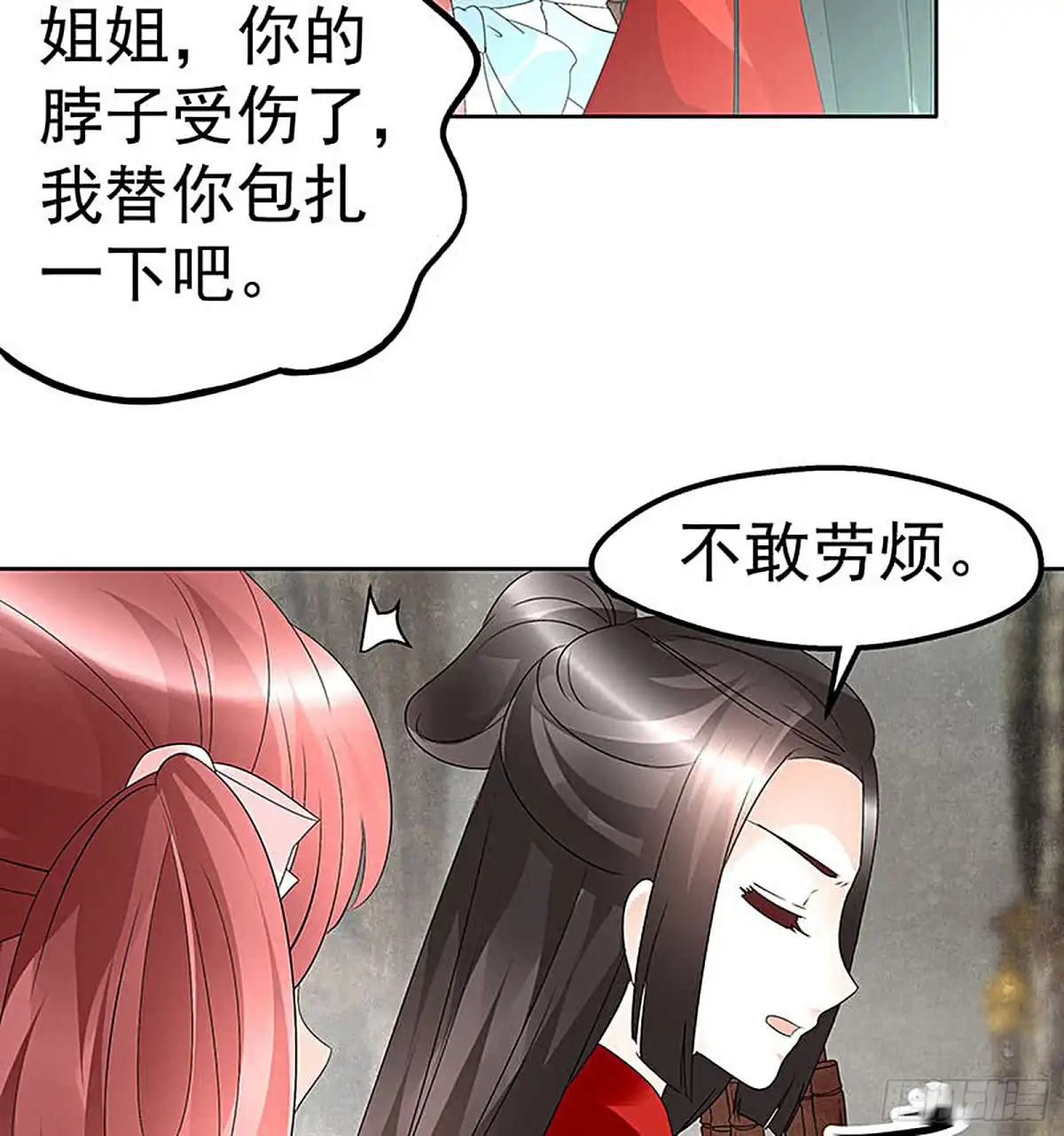 古乐风华录 第76话 玖玉误会央央 第45页