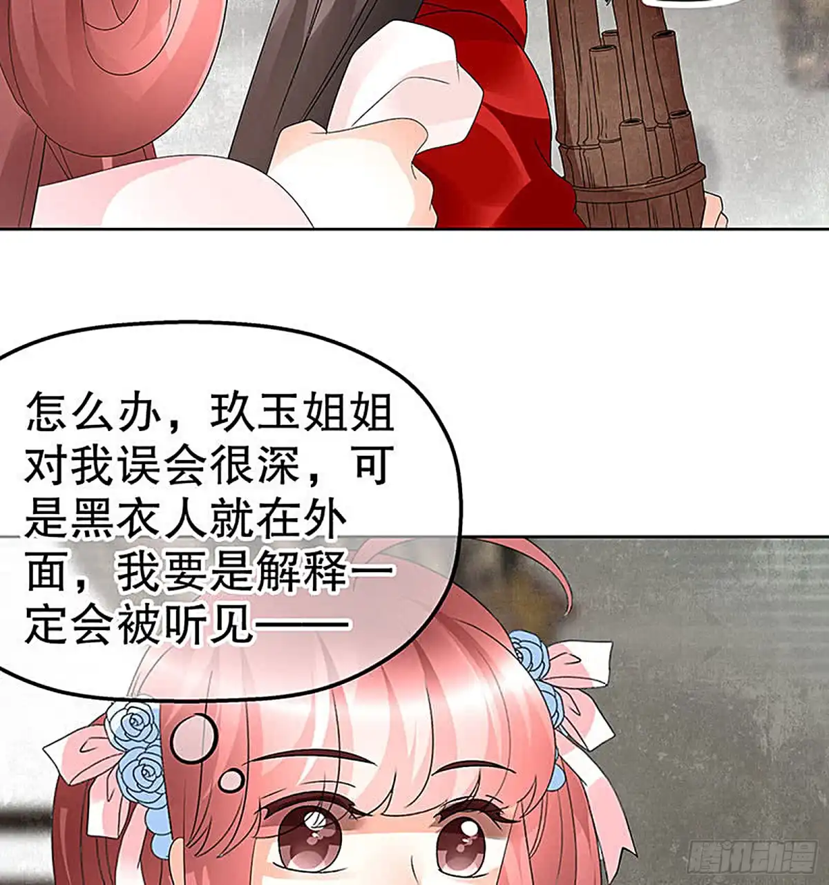 古乐风华录 第76话 玖玉误会央央 第46页