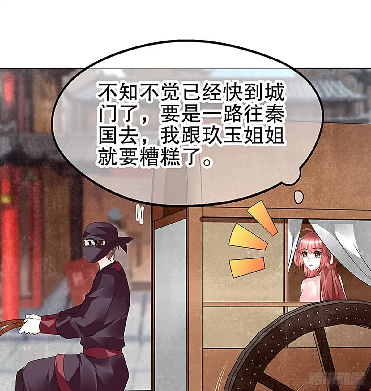 古乐风华录 第76话 玖玉误会央央 第49页