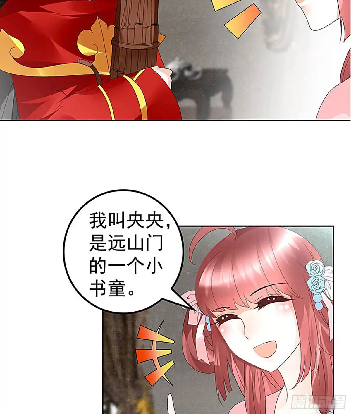 古乐风华录 第76话 玖玉误会央央 第5页