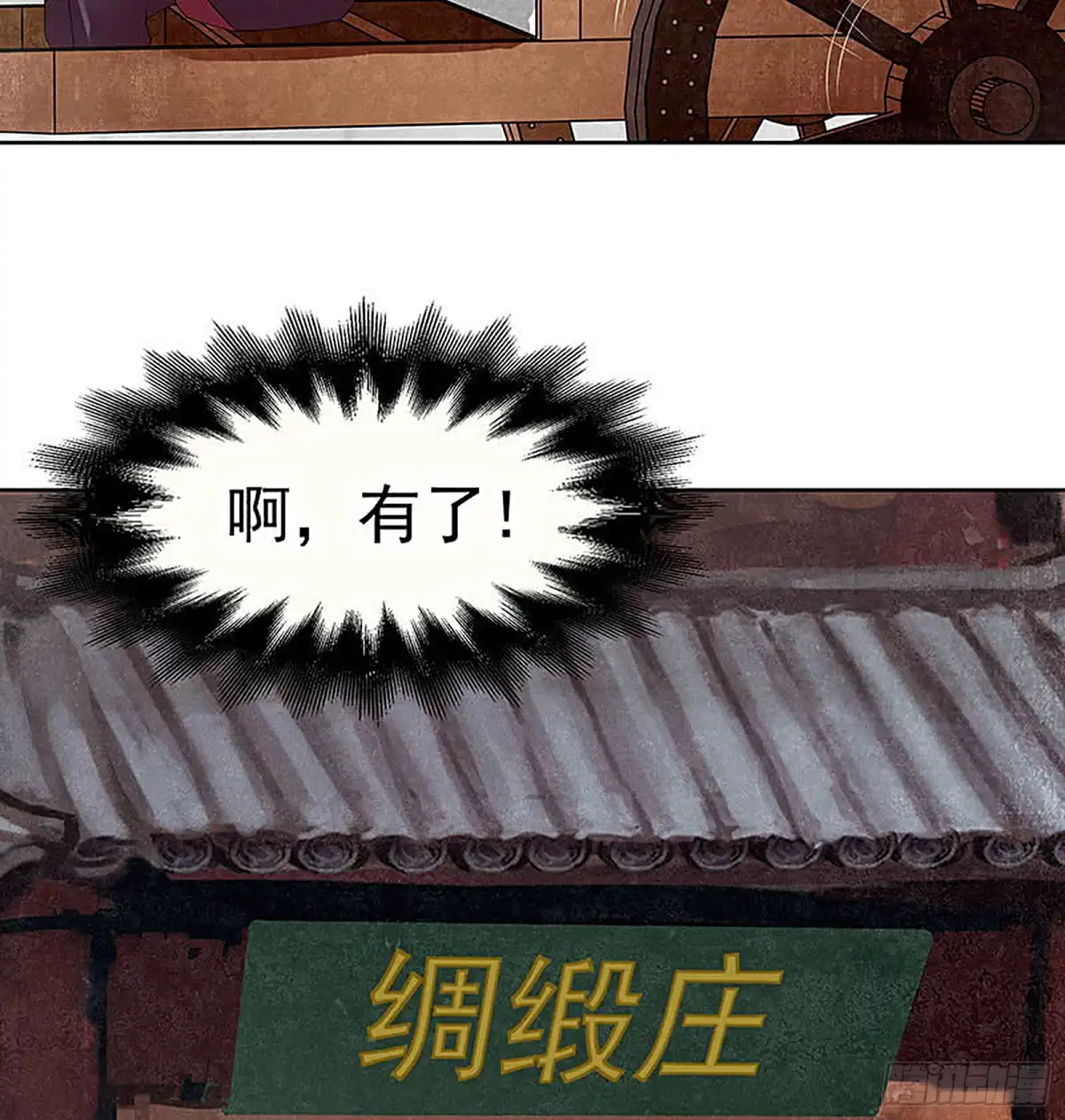 古乐风华录 第76话 玖玉误会央央 第50页